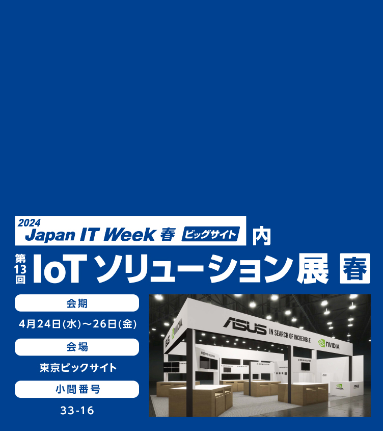 Japan IT Week 春展2024